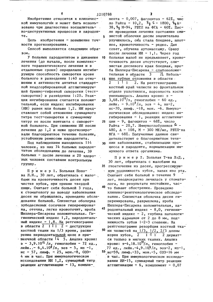 Способ прогнозирования течения пародонтита (патент 1210788)