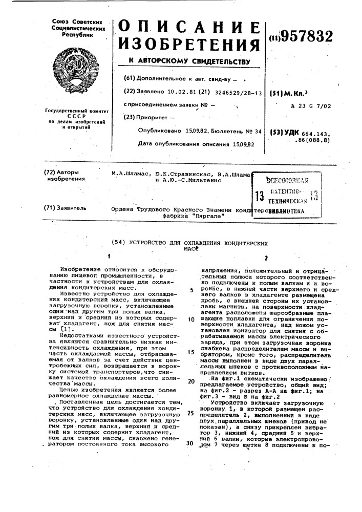 Устройство для охлаждения кондитерских масс (патент 957832)