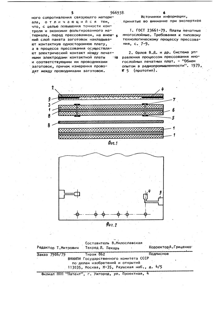 Способ изготовления многослойных печатных плат (патент 966938)