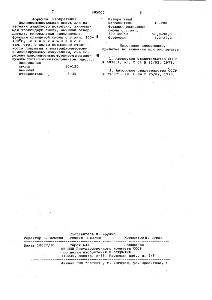 Полимерминеральная смесь (патент 985002)