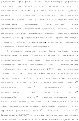 Слитые белки альбумина (патент 2369404)
