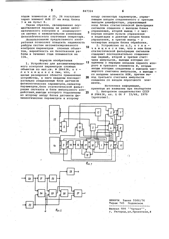 Устройство для автоматизированногоконтроля параметров сложныхоб'ектов (патент 847324)