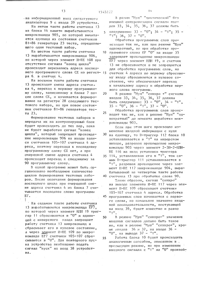 Устройство для тестового контроля цифровых блоков (патент 1545222)