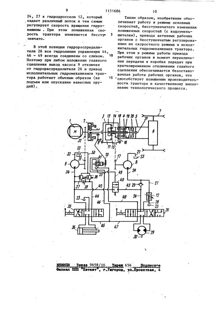 Система приводов трактора (патент 1131686)