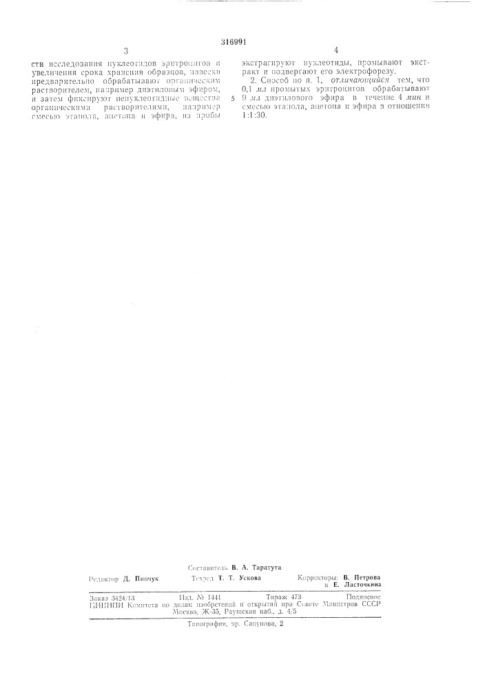 Патент ссср  316991 (патент 316991)