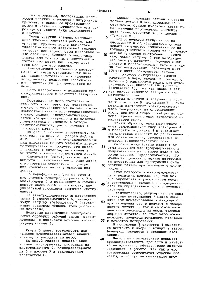 Многоэлектродный инструмент дляэлектроискрового легирования (патент 848244)