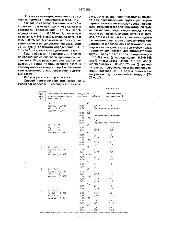 Способ приготовления индикаторной массы для определения оксидов азота в воздухе (патент 1673958)