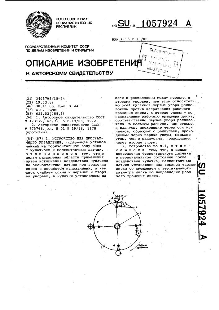 Устройство для программного управления (патент 1057924)