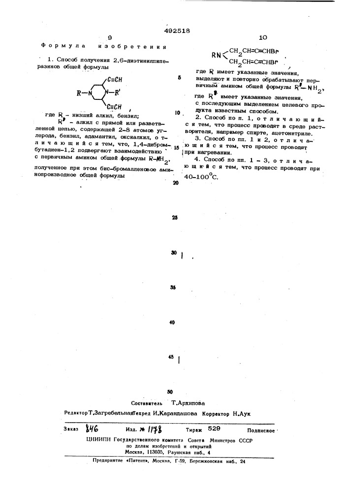 Способ получения 2,6-диэтинилпиперазинов (патент 492518)