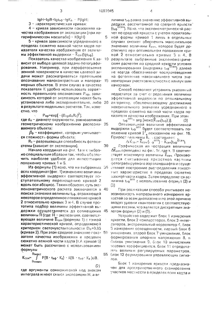 Способ регулирования экспозиции (патент 1697045)