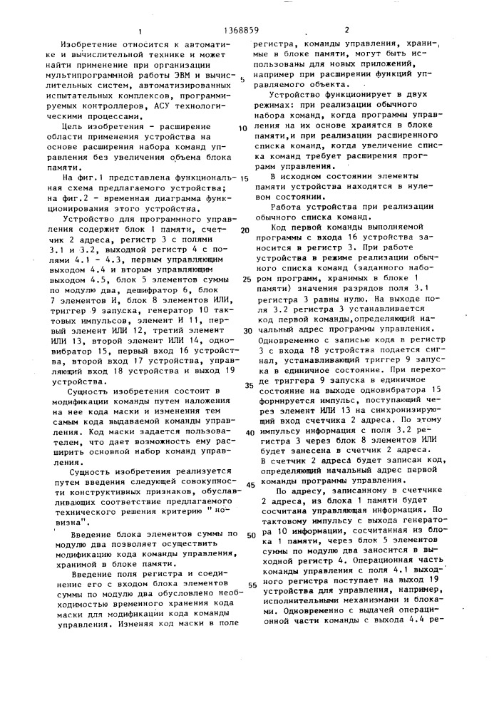 Устройство для программного управления (патент 1368859)