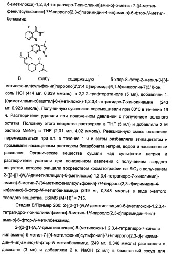 Производные 2-[(2-(фениламино)-1н-пирроло[2,3-d]пиримидин-4-ил)амино]бензамида в качестве ингибиторов igf-1r для лечения рака (патент 2472797)