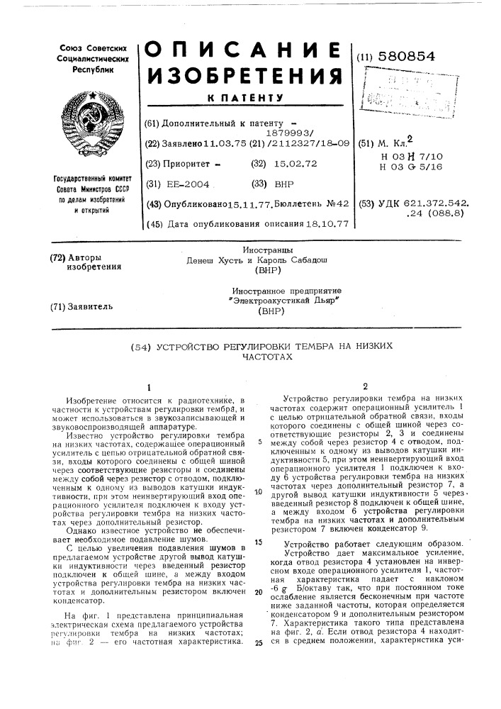 Устройство для регулировки тембра на низких частотах (патент 580854)