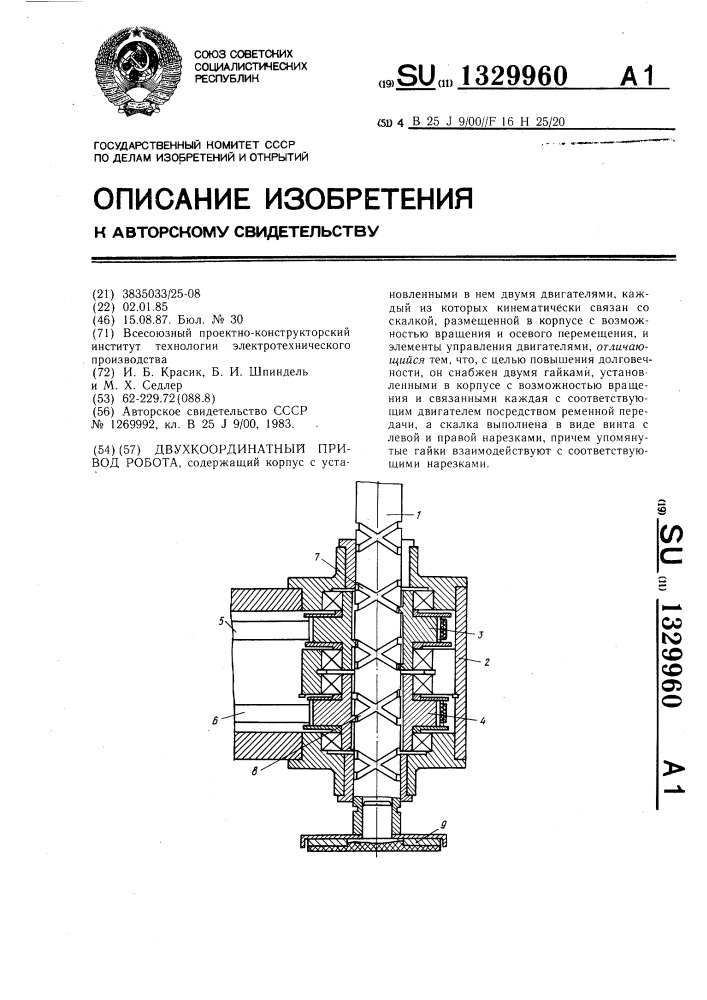 Двухкоординатный привод робота (патент 1329960)