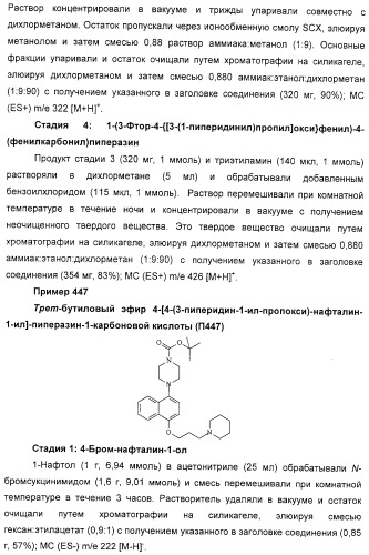 Замещенные пиперазины, (1,4)-диазепины и 2,5-диазабицикло[2.2.1]гептаны в качестве н1-и/или н3-антагонистов гистамина или обратных н3-антагонистов гистамина (патент 2328494)