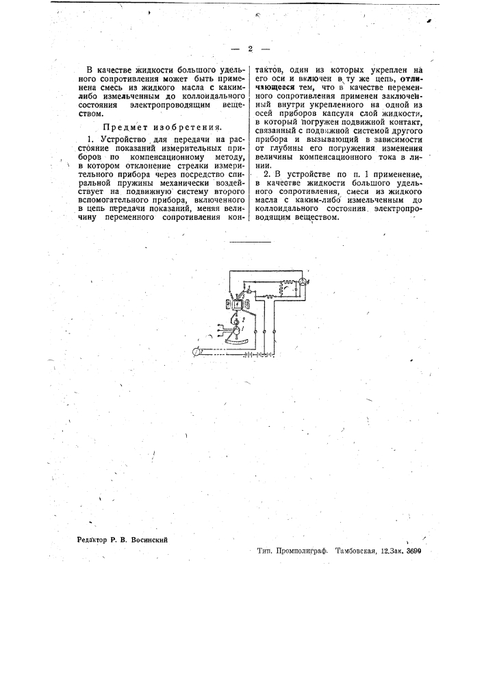 Устройство для передачи на расстояние показаний измерительных приборов (патент 35626)