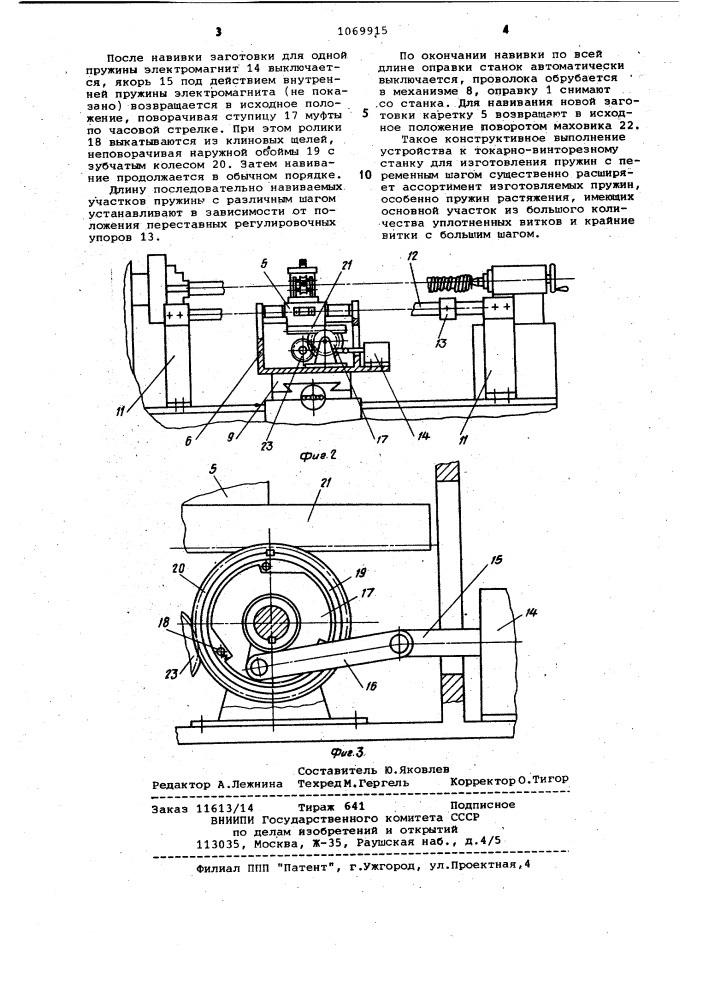 Устройство к токарно-винторезному станку для изготовления пружин с переменным шагом (патент 1069915)