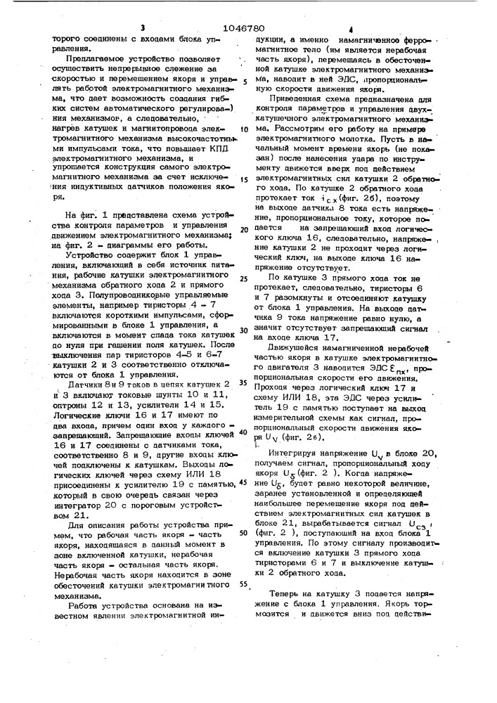 Устройство для управления движением электромагнитного механизма (патент 1046780)