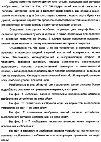 Устройство для обработки волокнистого полотна с покрытием или без покрытия и способ работы этого устройства (патент 2335588)