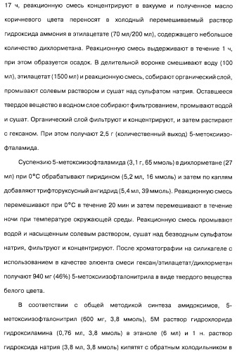 Гетерополициклическое соединение, фармацевтическая композиция, обладающая антагонистической активностью в отношении метаботропных глютаматных рецепторов mglur группы i (патент 2319701)