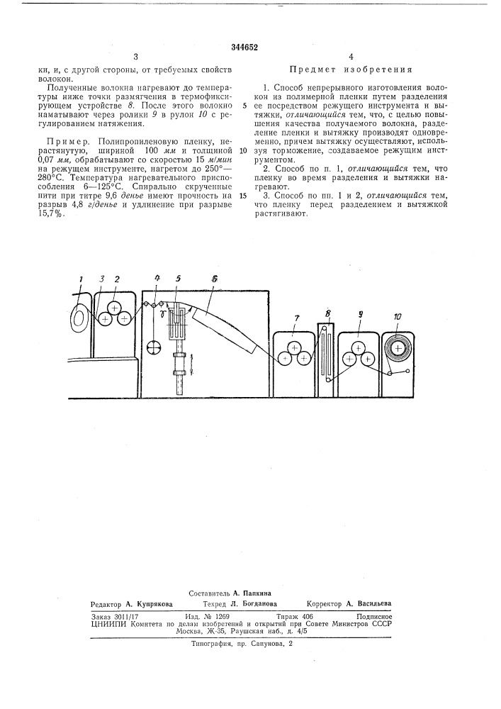 Патент ссср  344652 (патент 344652)