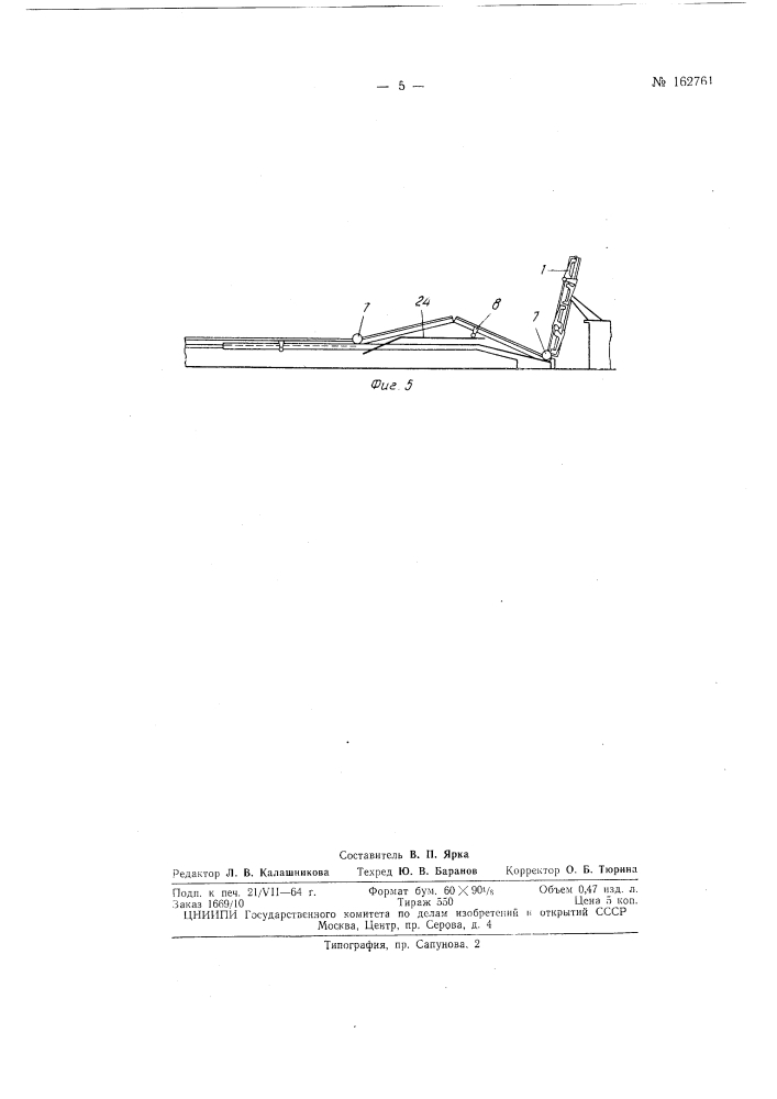 Патент ссср  162761 (патент 162761)