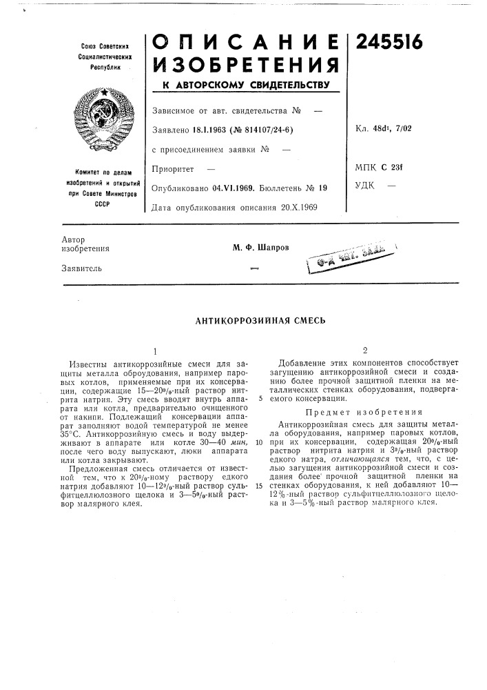 Антикоррозийная смесь (патент 245516)