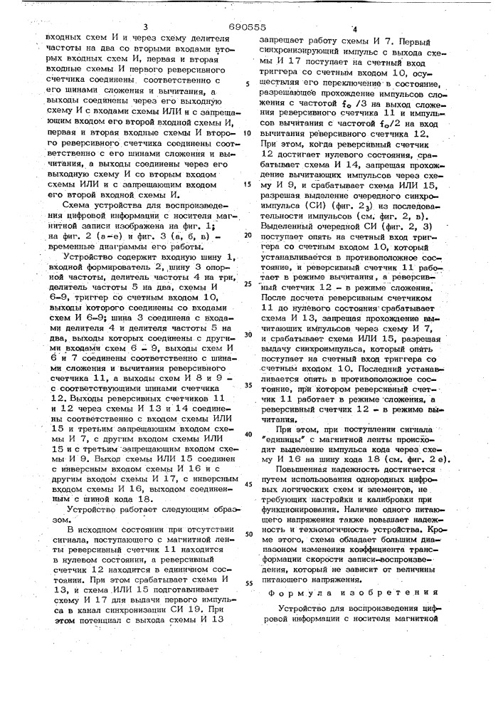 Устройство для воспроизведения цифровой информации с носителя магнитной записи (патент 690555)