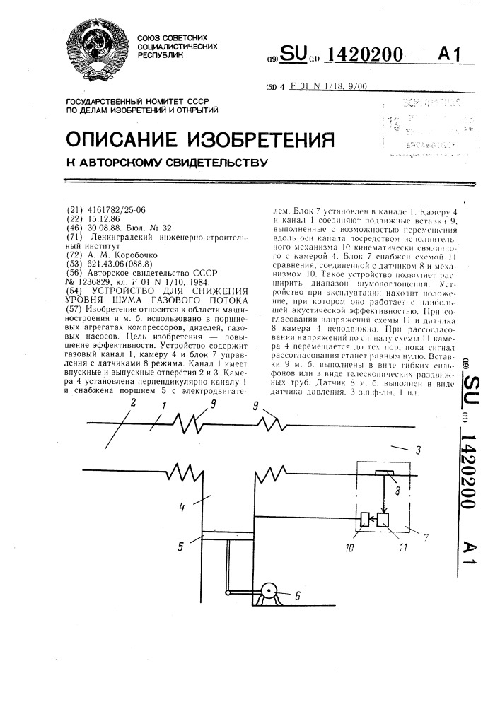 Устройство для снижения уровня шума газового потока (патент 1420200)