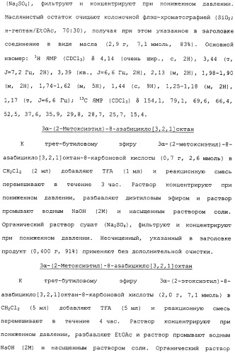 Аналоги тетрагидрохинолина в качестве мускариновых агонистов (патент 2434865)