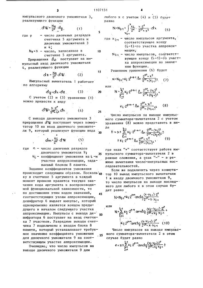 Функциональный преобразователь (патент 1107131)