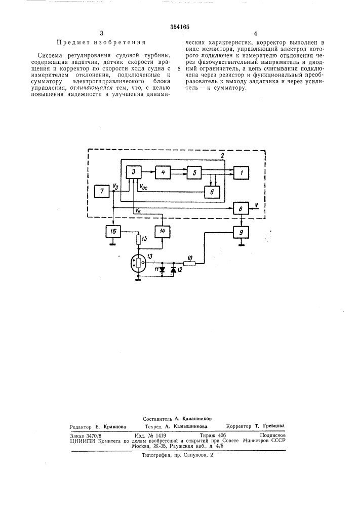 Система регулирования судовой турбины (патент 354165)