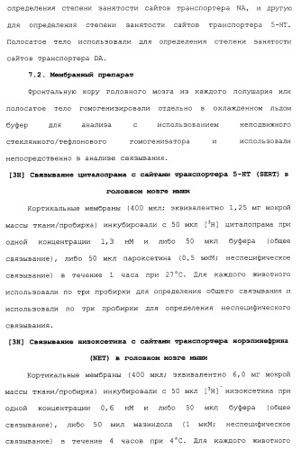 Циклоалкиламины в качестве ингибиторов повторного поглощения моноамина (патент 2430913)