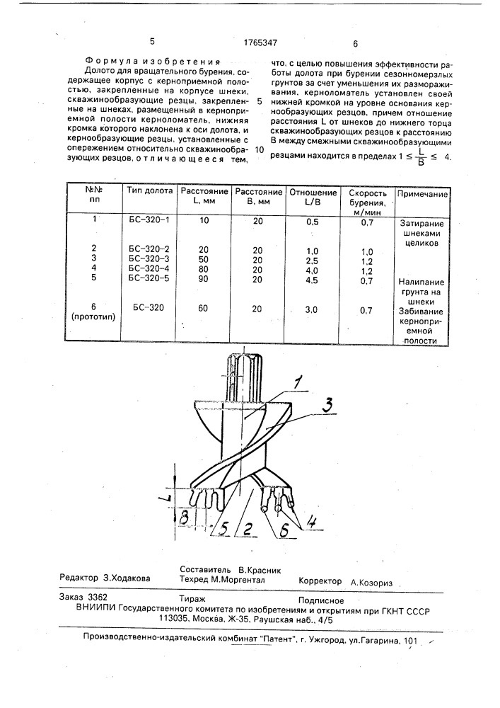 Долото для вращательного бурения (патент 1765347)