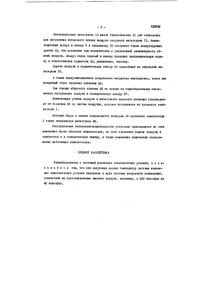 Термобарокамера (патент 120286)