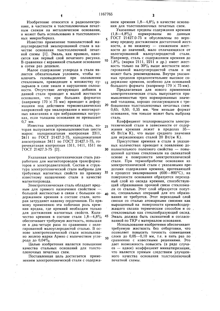 Основание для толстопленочных печатных схем (патент 1167765)