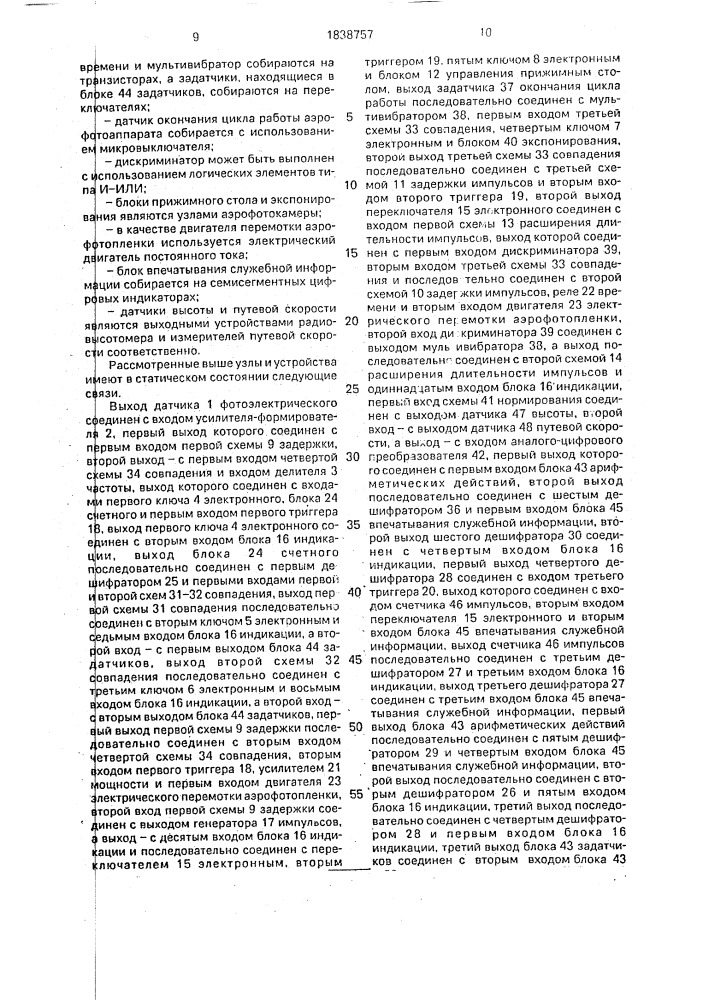 Устройство для управления аэрофотоаппаратом (патент 1838757)