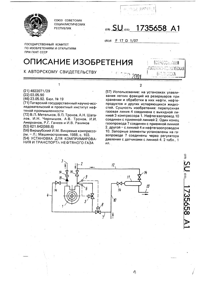 Установка для компримирования и транспорта нефтяного газа (патент 1735658)