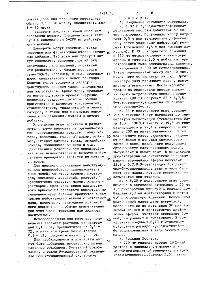 Способ получения этил-р-[(е)-2-(6,7,8,9-тетрагидро-7,7- диметил-5н-бензоциклогептен-2-ил)-пропенил]-бензоата (патент 1731043)