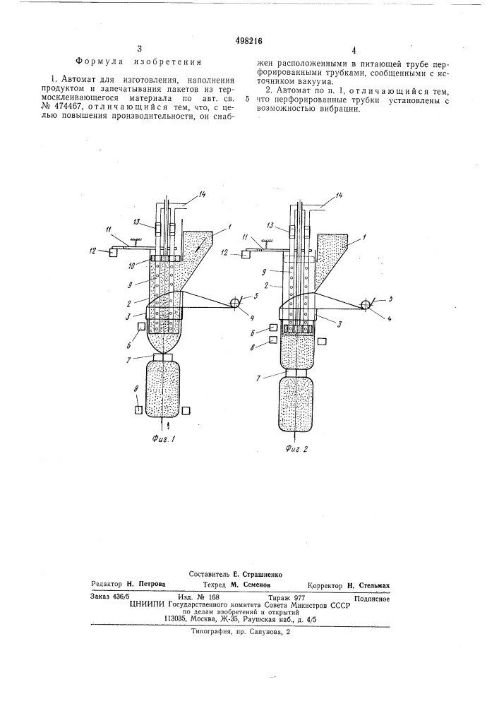 Автомат для изготовления,наполнения продуктом и запечатывания пакетов из термосклеивающегося материала (патент 498216)
