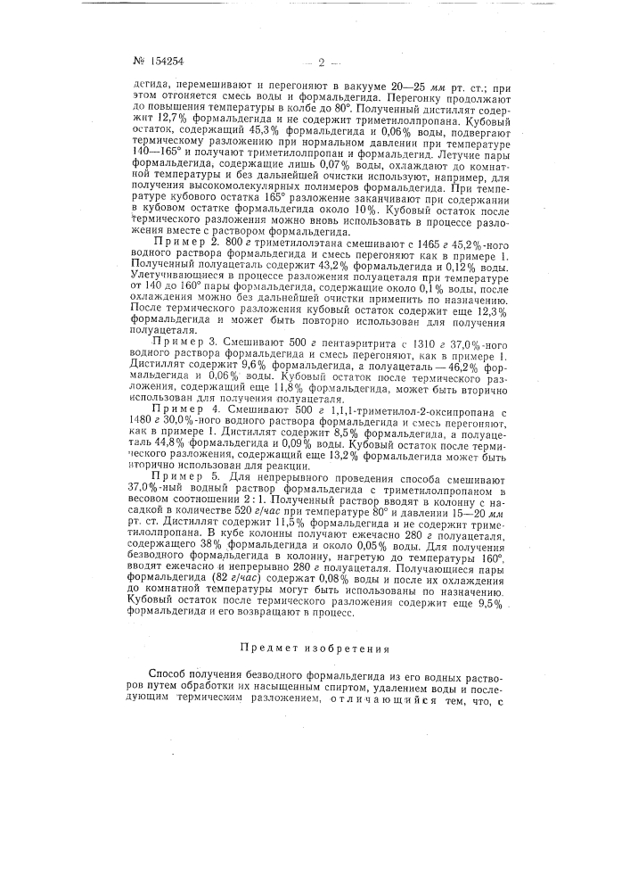 Патент ссср  154254 (патент 154254)