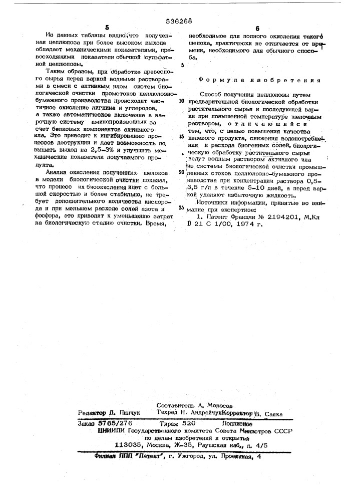 Способ получения целлюлозы (патент 536268)