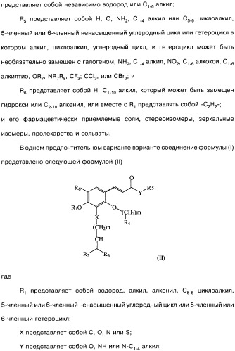 Соединения коричной кислоты (варианты), промежуточные соединения для их получения, фармацевтическая композиция на их основе, способ ингибирования гистоновой деацетилазы, способ лечения диабета, способ лечения опухоли или заболевания, связанного с пролиферацией клеток, способ усиления роста аксонов и способ лечения нейродегенеративных заболеваний и спинной мышечной атрофии (патент 2492163)