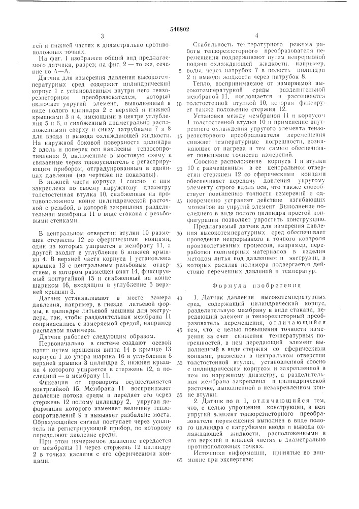 Датчик давления высокотемпературных сред (патент 546802)