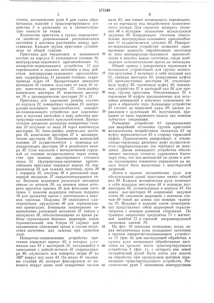 Патектно-техк-г'е'каясчвлно~г!(а! (патент 271240)