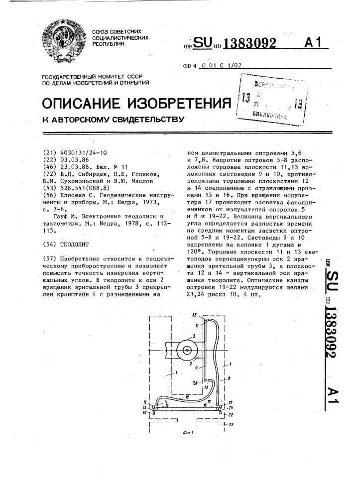 Теодолит (патент 1383092)