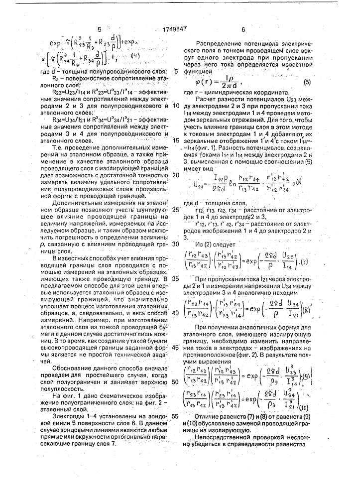 Способ измерения удельного сопротивления полупроводниковых слоев (патент 1749847)