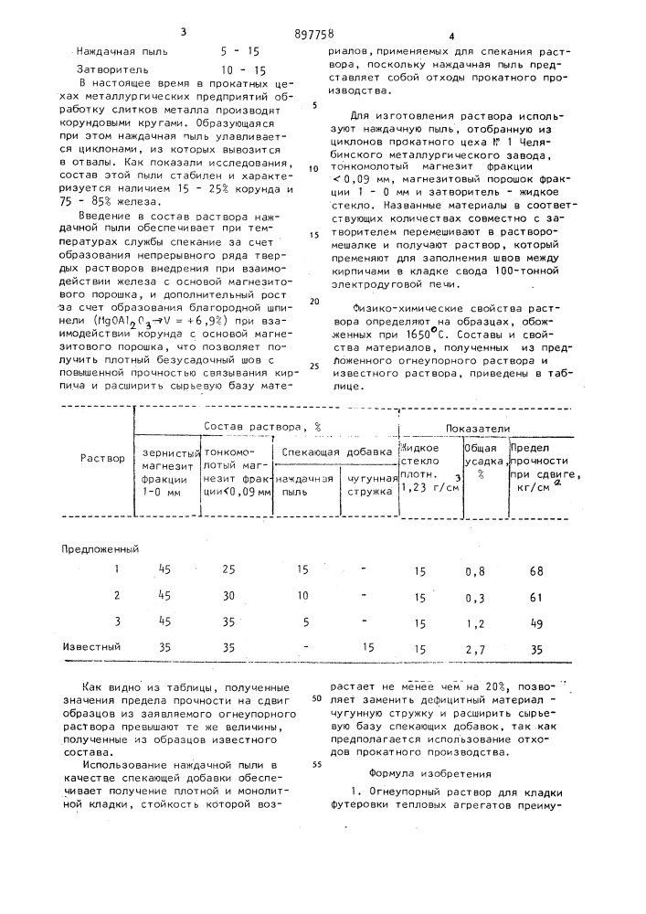 Огнеупорный раствор (патент 897758)