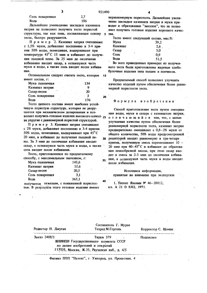 Способ приготовления теста (патент 921490)