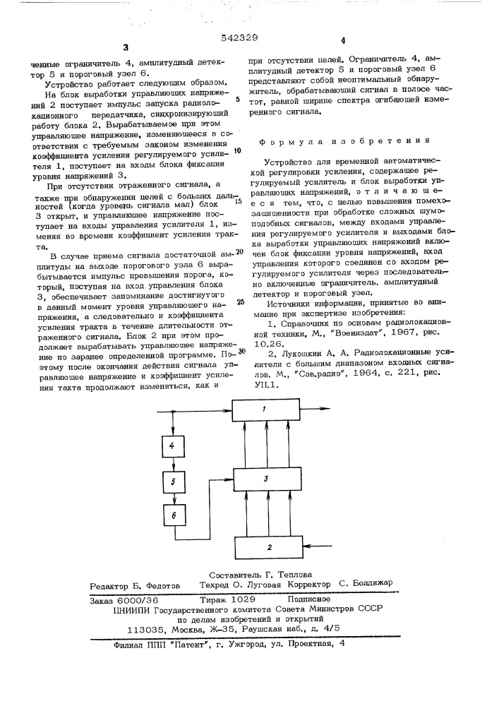 Устройство для временной автоматической регулировки усилинения (патент 542329)